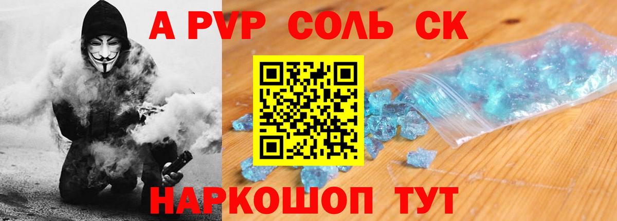 Йошкар-Ола  A-PVP крисы CK  APVP Crystall  Вход с VPN 